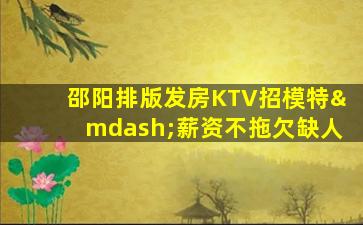 汉中KTV招聘